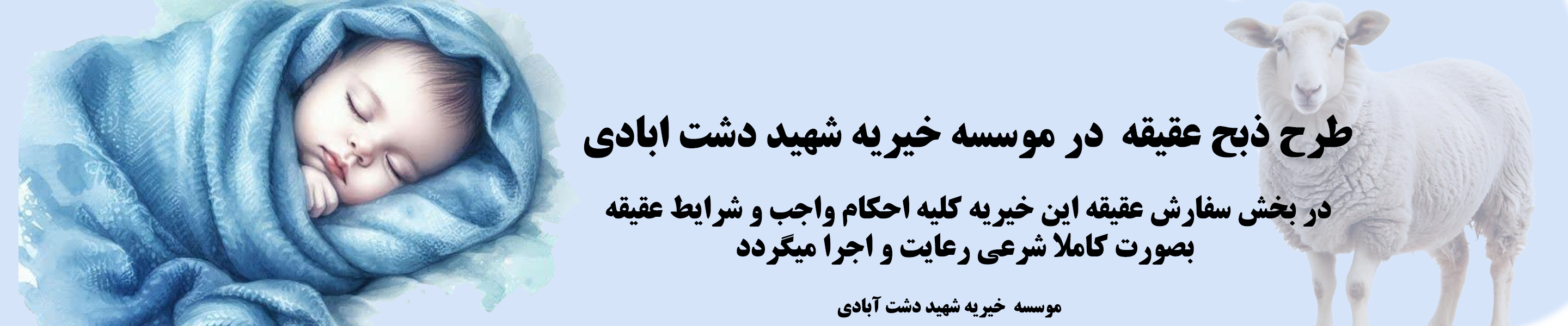 عقیقه