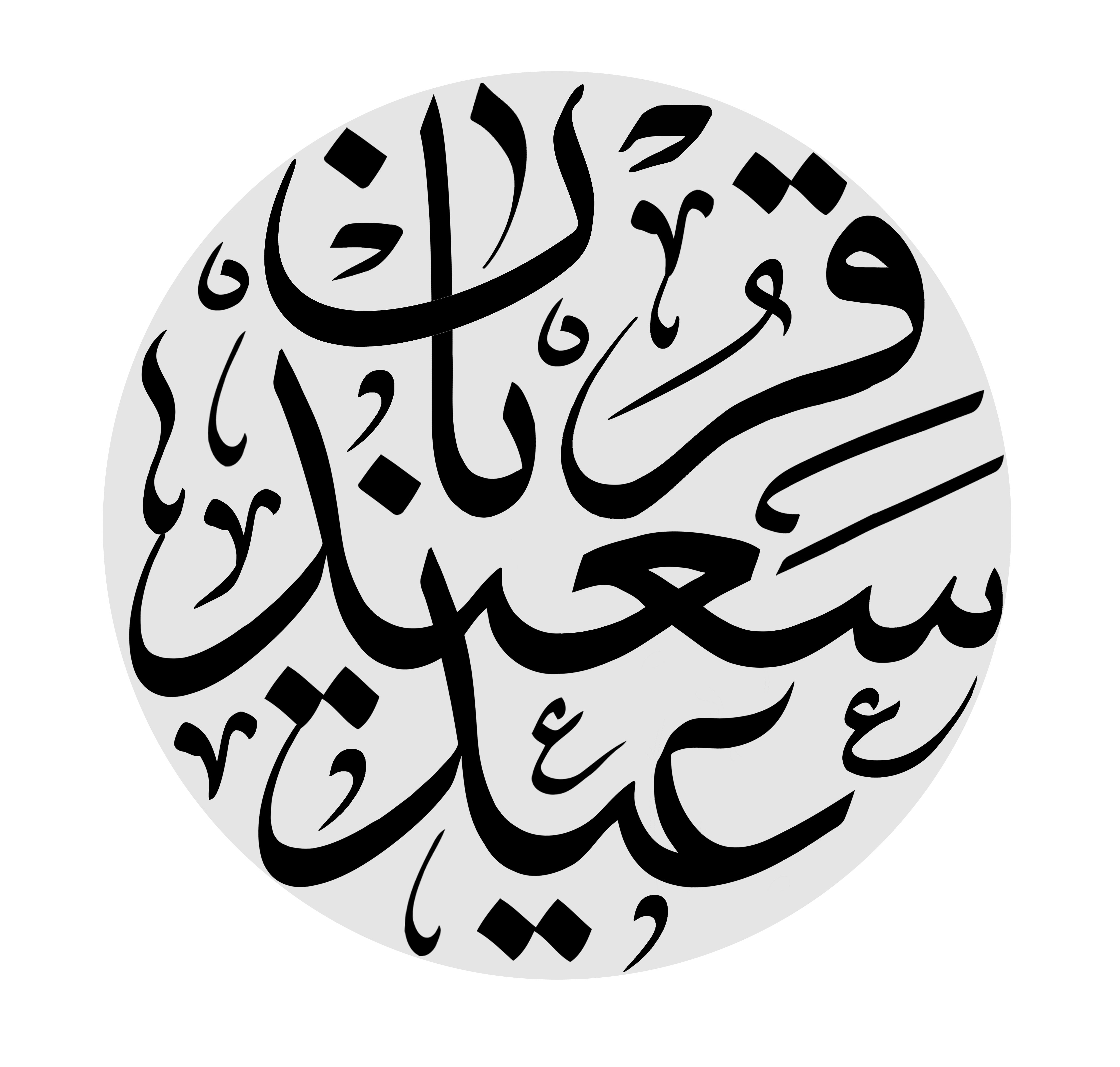 عید قربان قربان 1404