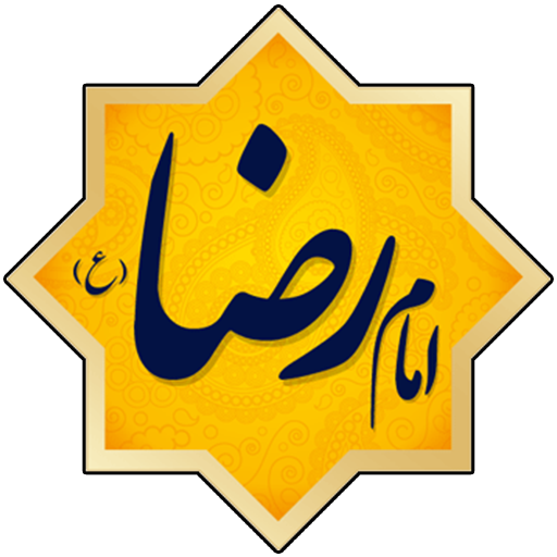 اعزام زائرین تحت پوشش به حرم امام رضا (ع)