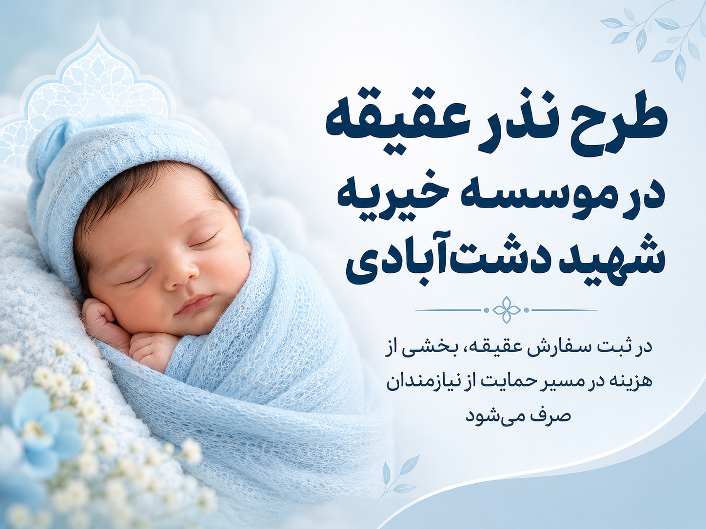 عقیقه 2