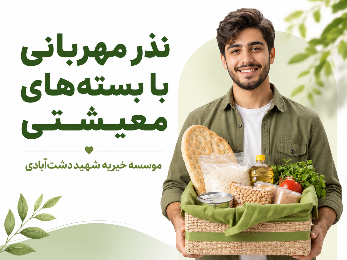 صدقه بسته غذایی 2