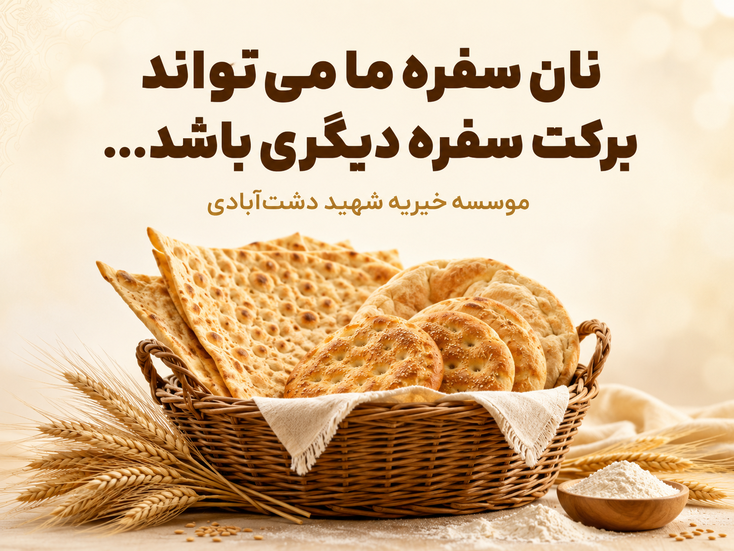 نذر نان 2