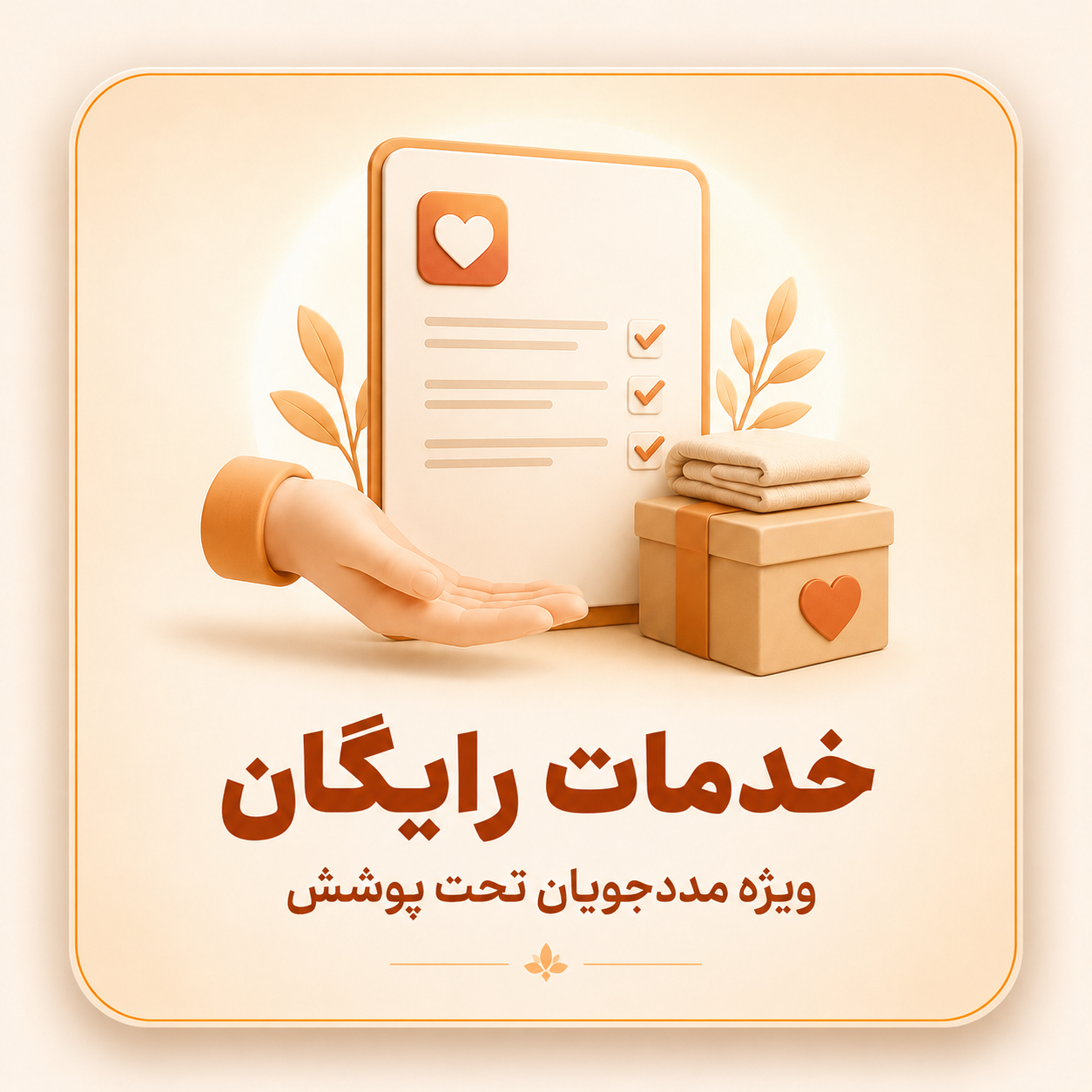 خدمات رایگان